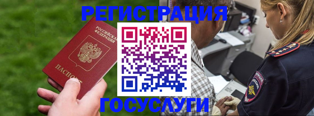 прописка 2025 в Алтае