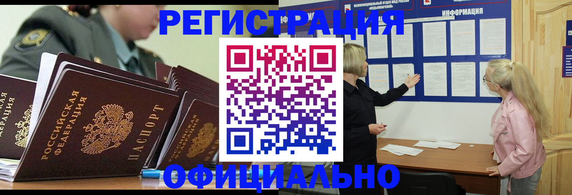 временная прописка в Алтае