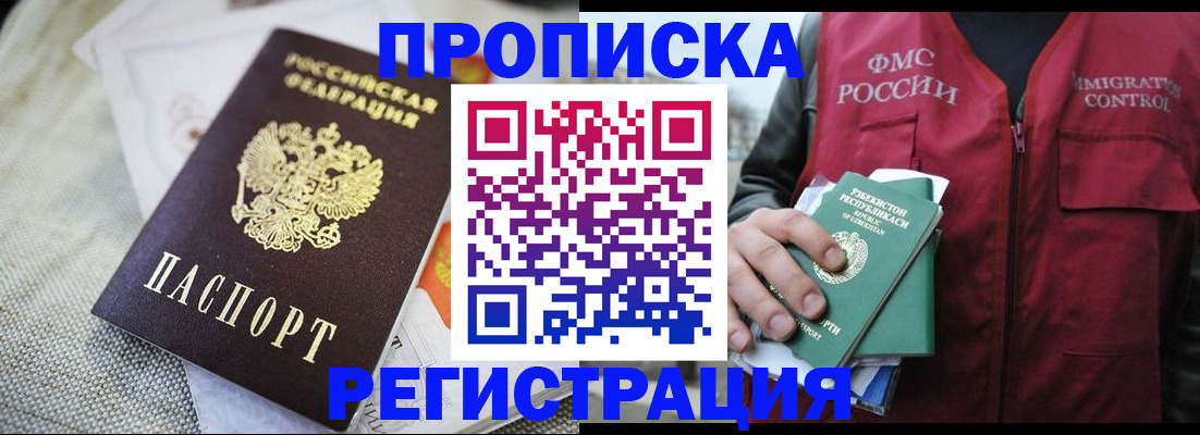 временная регистрация в квартире в Алтае